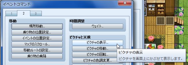 RPGツクールVX Ace 初心者 イベント作成143.JPG
