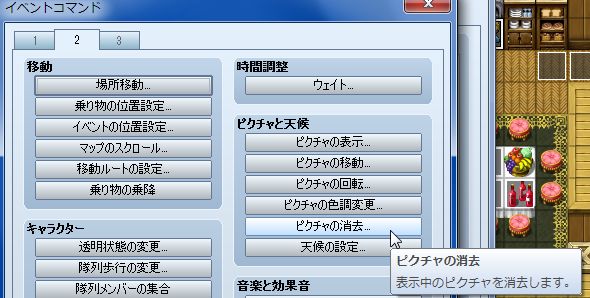 RPGツクールVX Ace 初心者 イベント作成150.JPG
