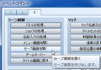 RPGツクールVX Ace 初心者 イベント作成153.JPG