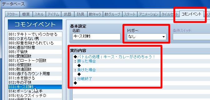 RPGツクールVX Ace 初心者 イベント作成156.JPG