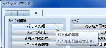 RPGツクールVX Ace 初心者 イベント作成157.JPG