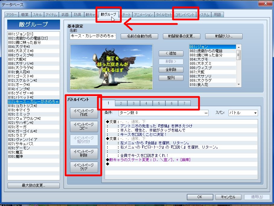 RPGツクールVX Ace 初心者 イベント作成159.JPG