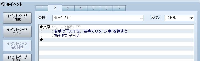 RPGツクールVX Ace 初心者 イベント作成161.JPG