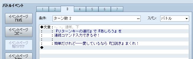 RPGツクールVX Ace 初心者 イベント作成162.JPG