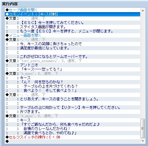 RPGツクールVX Ace 初心者 イベント作成169.JPG