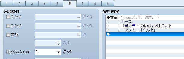 RPGツクールVX Ace 初心者 イベント作成171.JPG