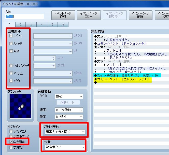 RPGツクールVX Ace 初心者 イベント作成174.JPG