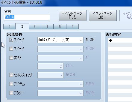 RPGツクールVX Ace 初心者 イベント作成175.JPG