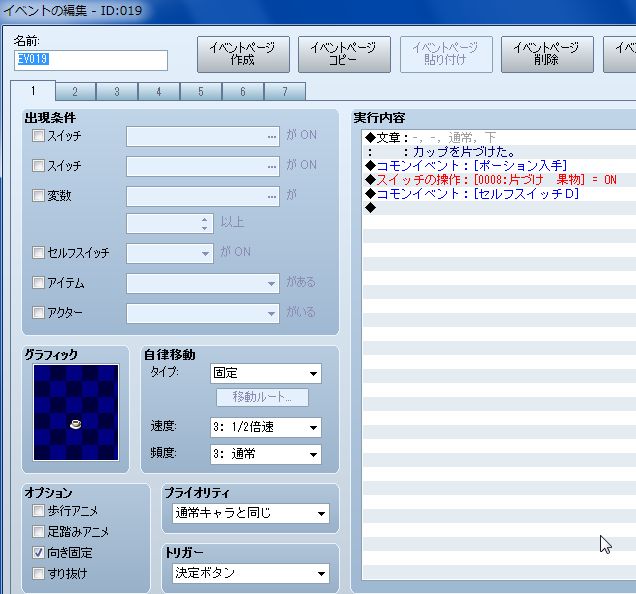 RPGツクールVX Ace 初心者 イベント作成177.JPG
