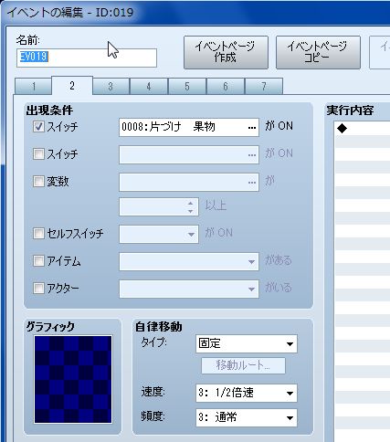 RPGツクールVX Ace 初心者 イベント作成178.JPG
