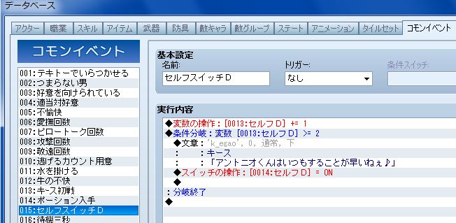 RPGツクールVX Ace 初心者 イベント作成179.JPG