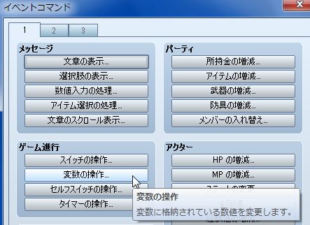 RPGツクールVX Ace 初心者 イベント作成181.JPG