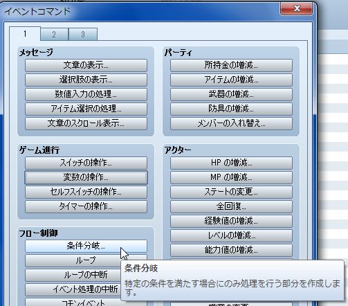 RPGツクールVX Ace 初心者 イベント作成185.JPG