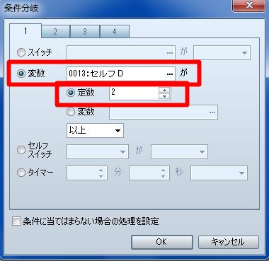 RPGツクールVX Ace 初心者 イベント作成186.JPG