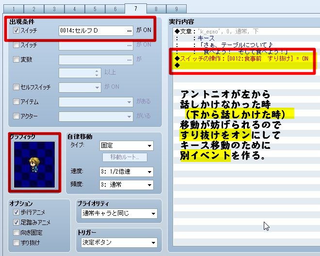 RPGツクールVX Ace 初心者 イベント作成190.JPG