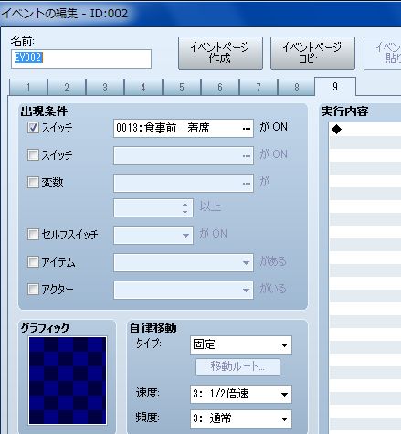 RPGツクールVX Ace 初心者 イベント作成192.JPG