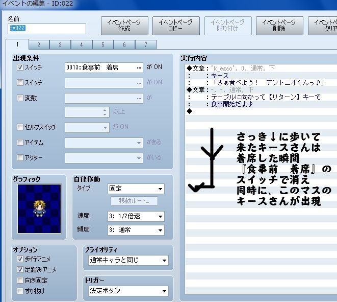 RPGツクールVX Ace 初心者 イベント作成195.JPG
