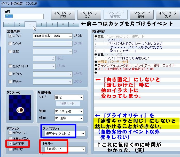 RPGツクールVX Ace 初心者 イベント作成197.JPG