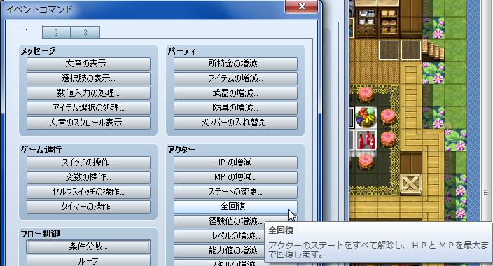 RPGツクールVX Ace 初心者 イベント作成199.JPG