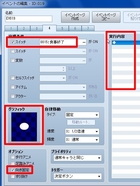 RPGツクールVX Ace 初心者 イベント作成201.JPG