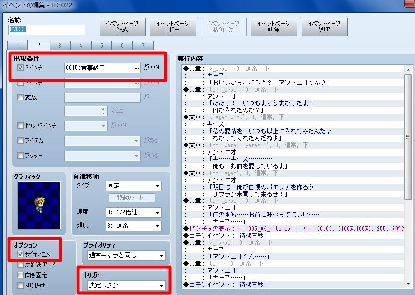 RPGツクールVX Ace 初心者 イベント作成203.JPG
