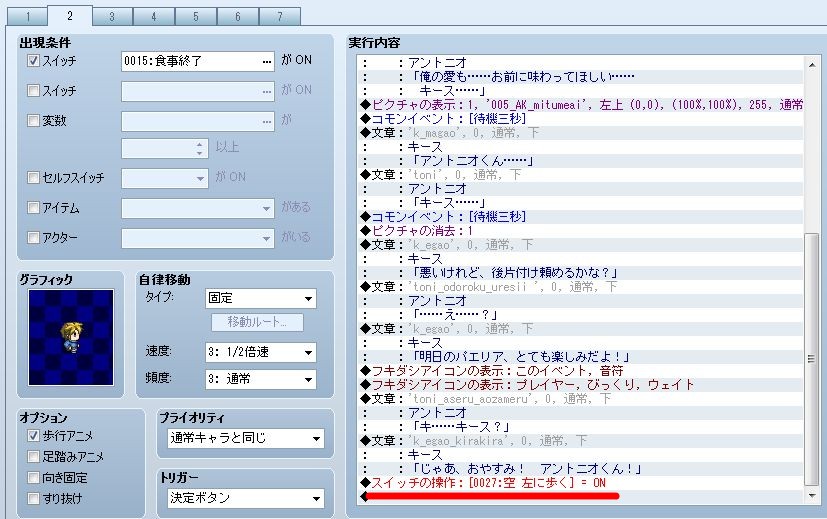 RPGツクールVX Ace 初心者 イベント作成204.JPG