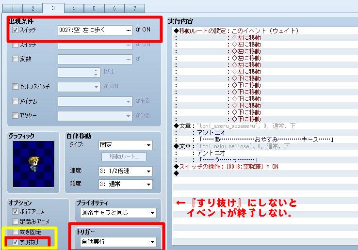 RPGツクールVX Ace 初心者 イベント作成205.JPG
