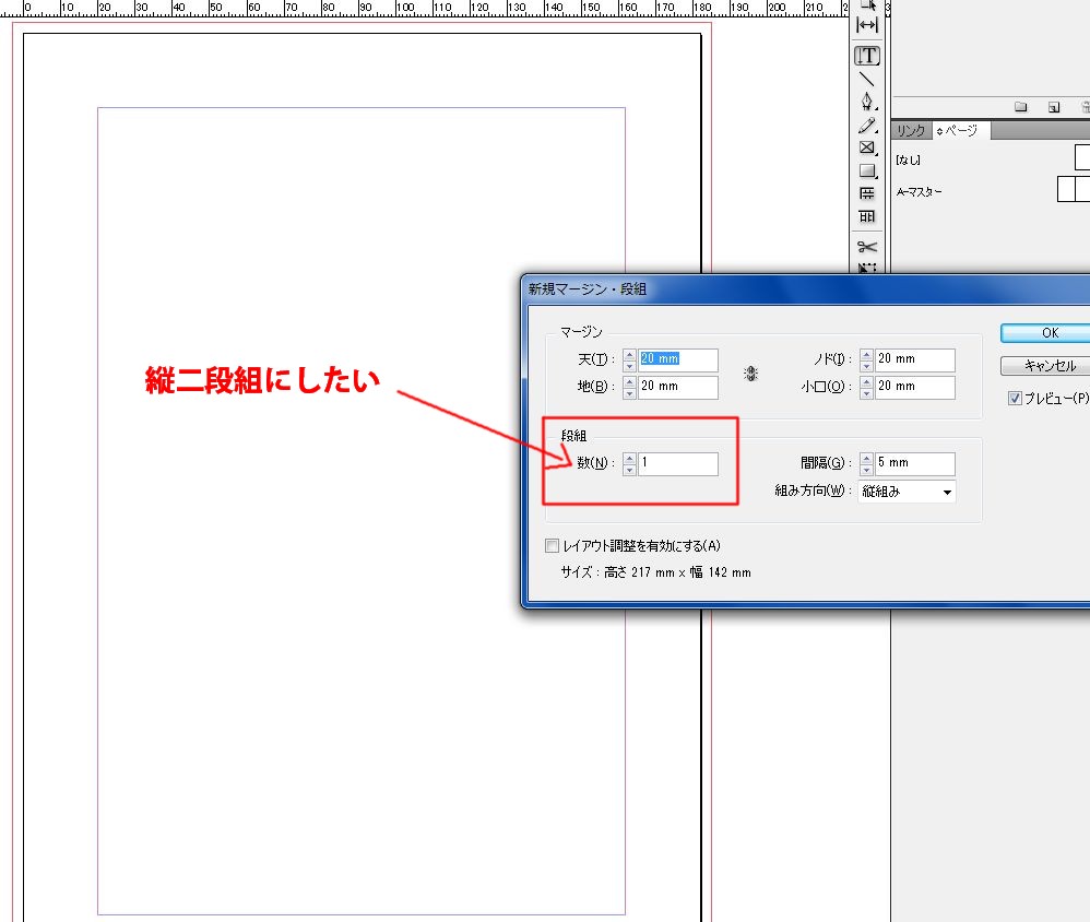 InDesignで同人小説本を作る01.JPG