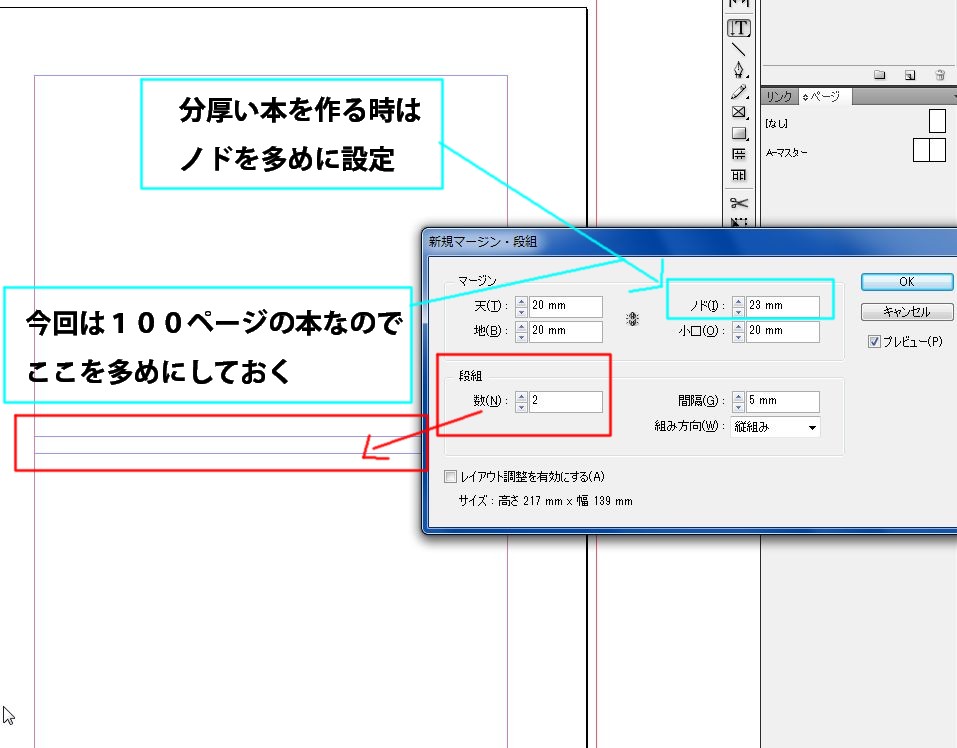 InDesignで同人小説本を作る02.JPG