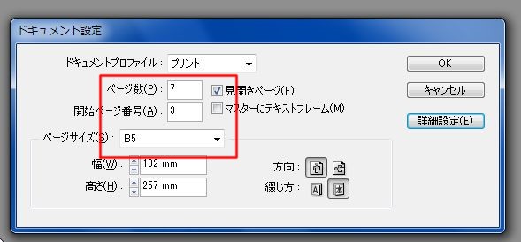 InDesignで同人小説本を作る06.JPG