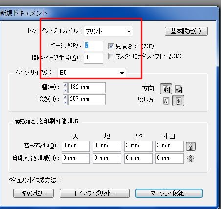 InDesignで同人小説本を作る08.JPG