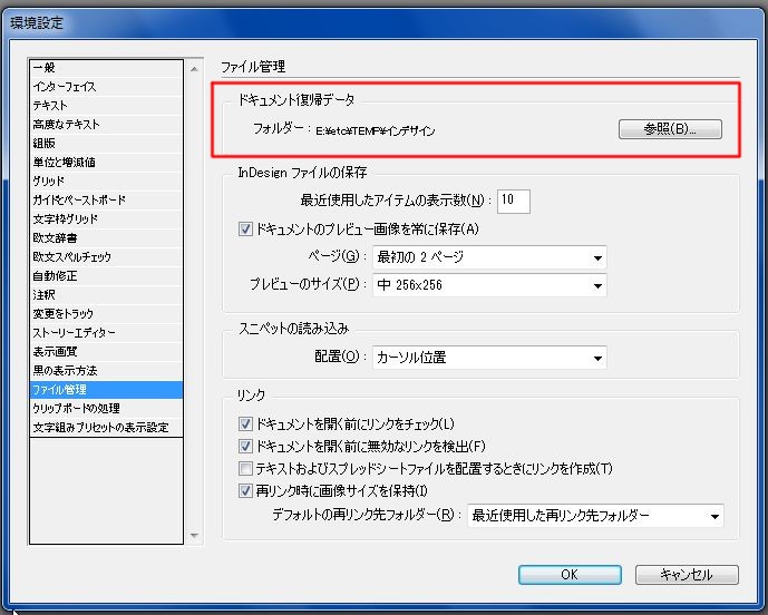 InDesignで同人小説本を作る09.JPG
