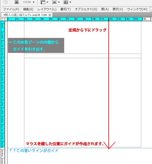 InDesignで同人小説本を作る13.JPG