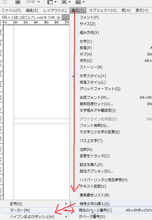 InDesignで同人小説本を作る22.JPG
