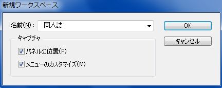 InDesignで同人小説本を作る41.JPG