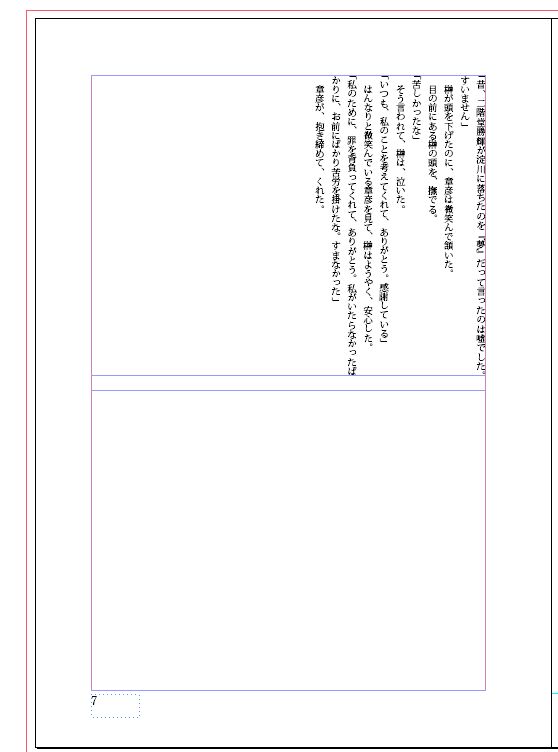 InDesignで同人小説本を作る43.JPG