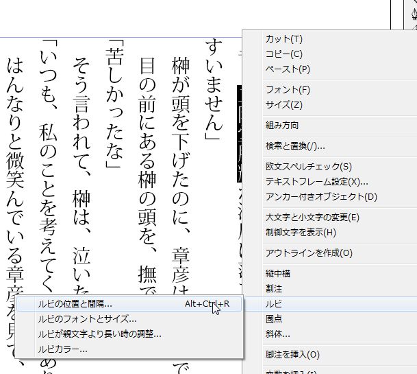 InDesignで同人小説本を作る45.JPG