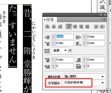 InDesignで同人小説本を作る51.JPG