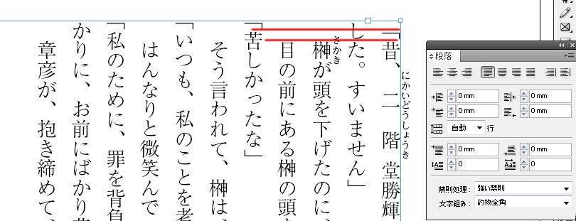 InDesignで同人小説本を作る53.JPG