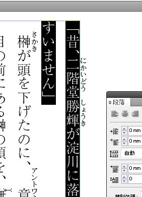 InDesignで同人小説本を作る57.JPG