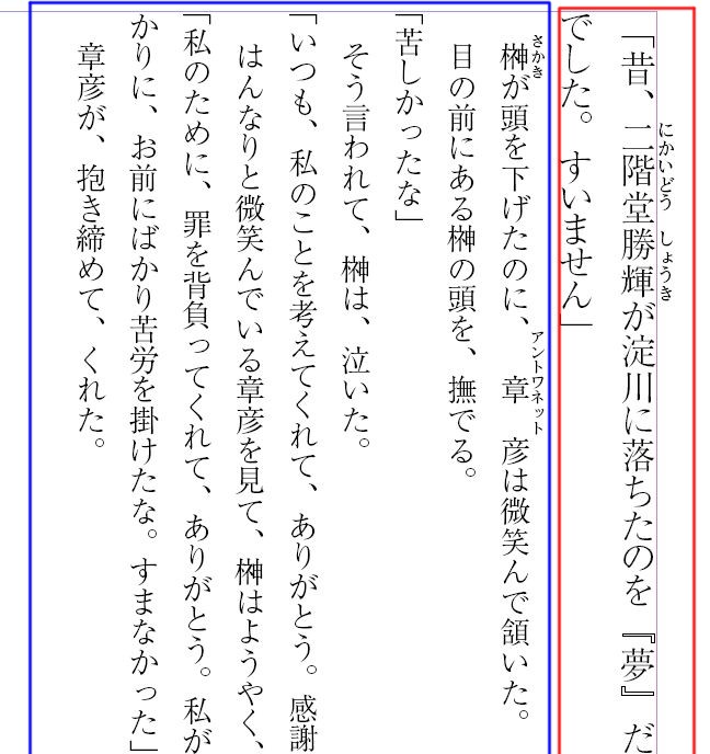 InDesignで同人小説本を作る63.JPG