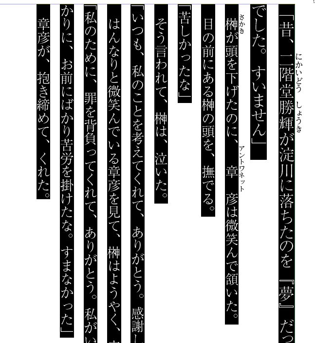 InDesignで同人小説本を作る64.JPG