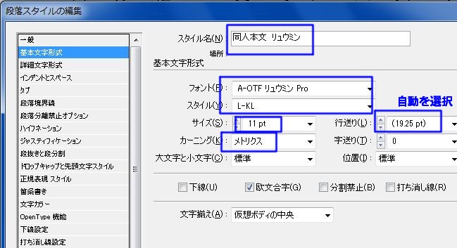 InDesignで同人小説本を作る67.JPG