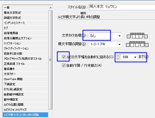 InDesignで同人小説本を作る69.JPG