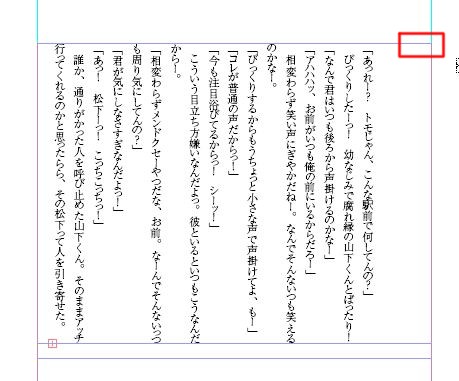 InDesignで同人小説本を作る75.JPG