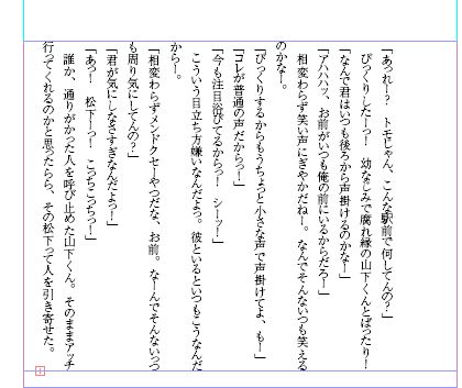 InDesignで同人小説本を作る78.JPG