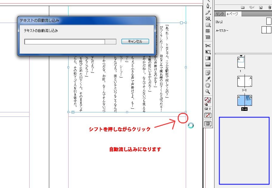 InDesignで同人小説本を作る81.JPG
