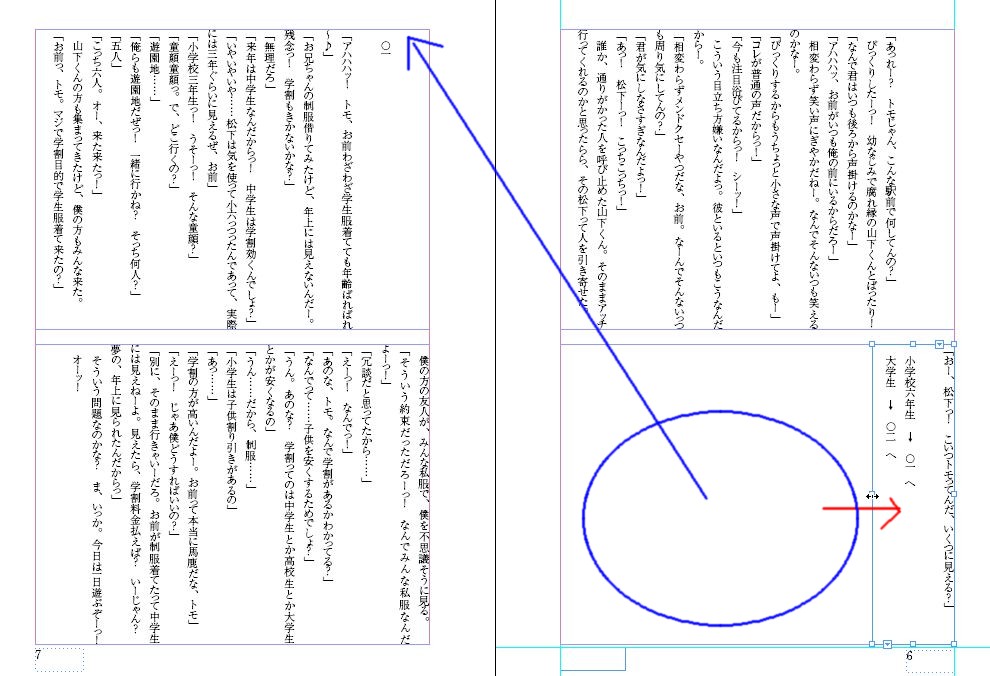 InDesignで同人小説本を作る85.JPG