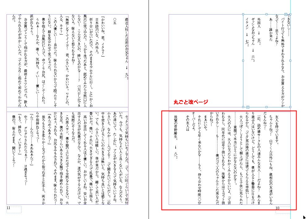 InDesignで同人小説本を作る87.JPG