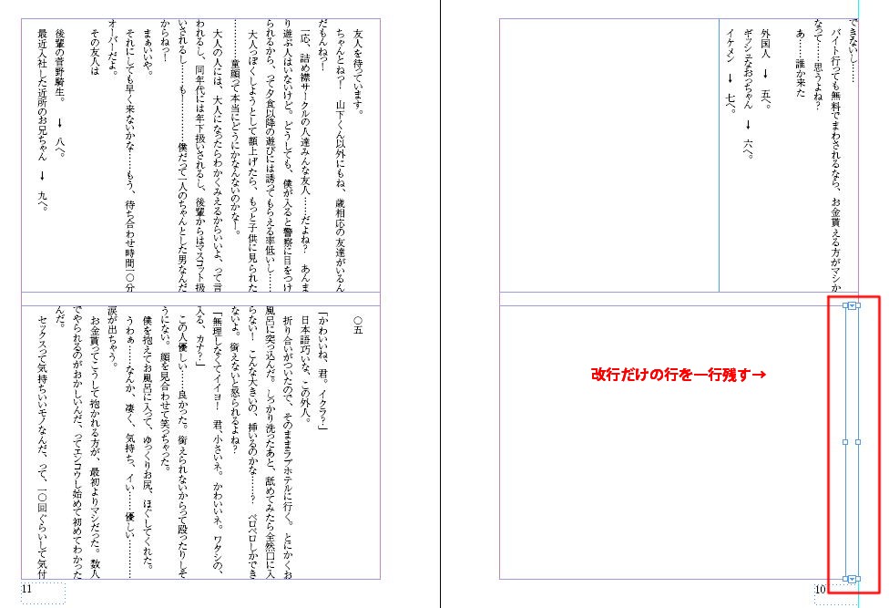 InDesignで同人小説本を作る88.JPG